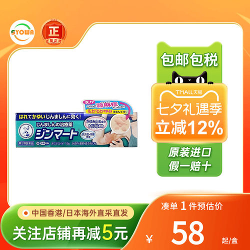 日本ROHTO乐敦曼秀雷敦荨麻疹药膏过敏性皮炎湿疹痒荨麻疹口服药