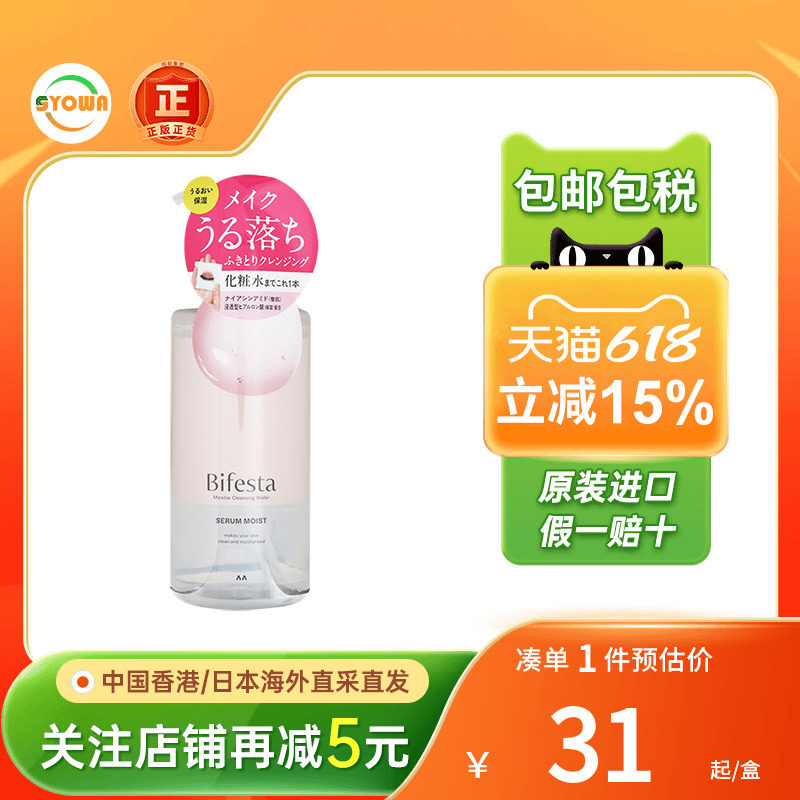 日本BIFESTA曼丹卸妆水补水保湿焕亮软化角质眼唇卸妆乳洁肤水