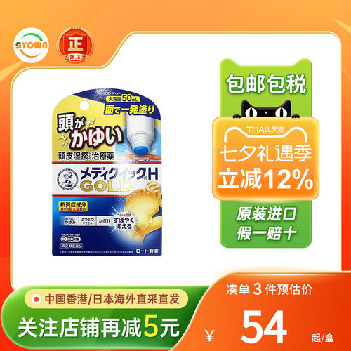 日本乐敦曼秀雷敦头皮湿疹脂溢性皮炎毛囊炎50ml止痒消炎药小金盖