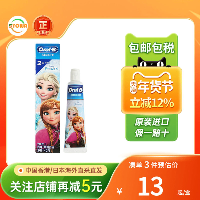 ORAL-B抗敏牙膏防蛀牙保护牙齿清洁牙结石牙齿敏感水果味儿童牙膏,OTC药品/国际医药,国际口腔药品,淘宝优惠券,粉丝福利购,淘宝优惠卷
