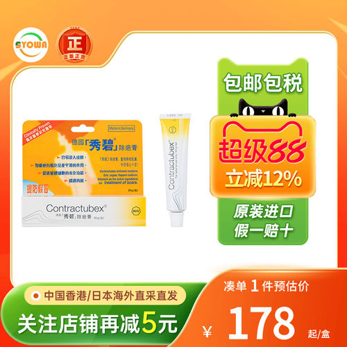 德国Contractubex秀碧祛疤膏手术疤烫伤疤痕增生修复凝胶除疤膏
