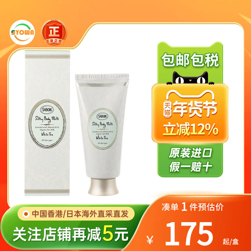 以色列SABON身体乳白茶润肤乳液持久留香补水保湿牛奶丝滑润肤露,OTC药品/国际医药,国际皮肤科药品,淘宝优惠券,粉丝福利购,淘宝优惠卷