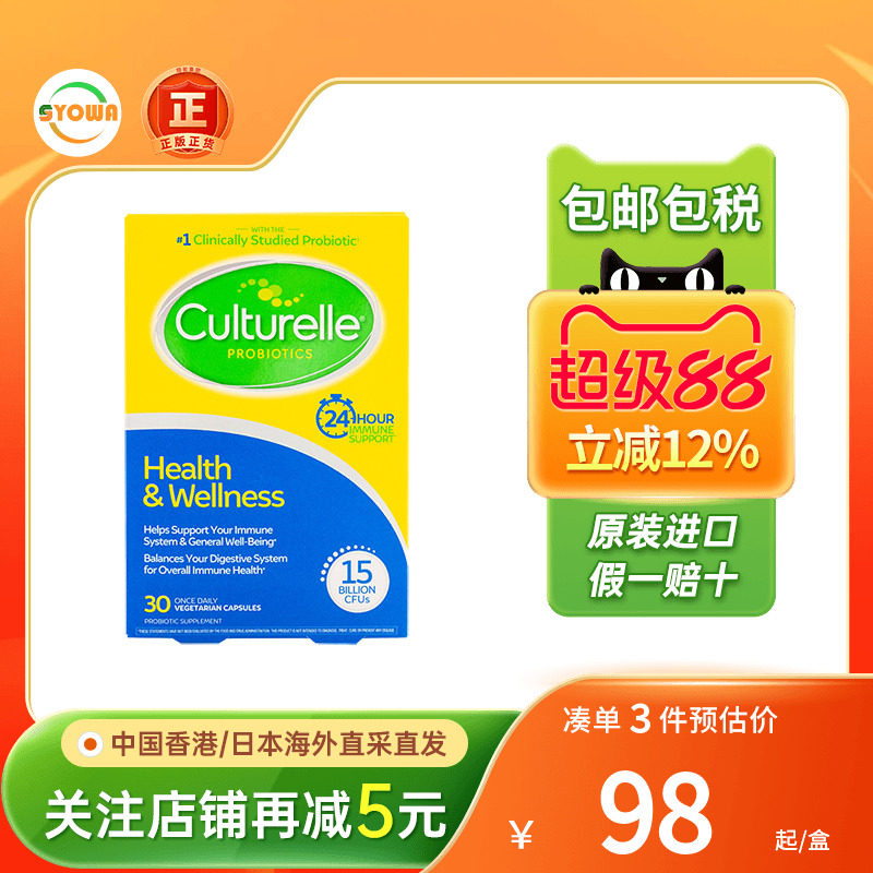 Culturelle康萃乐益生菌胶囊提高免疫力调理肠胃益生菌咀嚼片