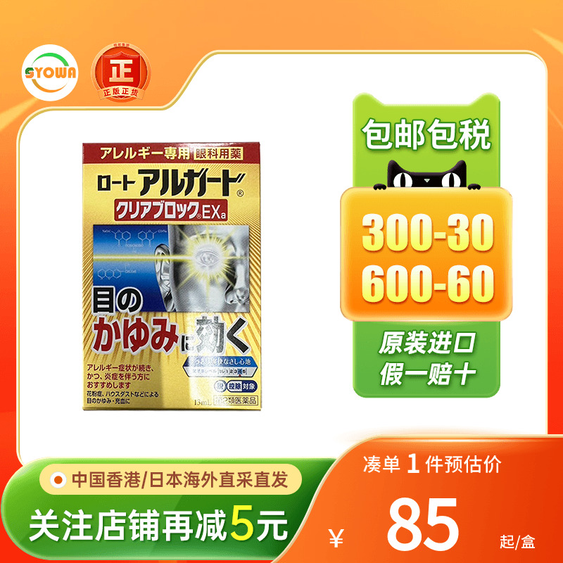 日本ROHTO乐敦抗过敏眼药水止痒13ml眼睛充血干涩去红血丝滴眼液