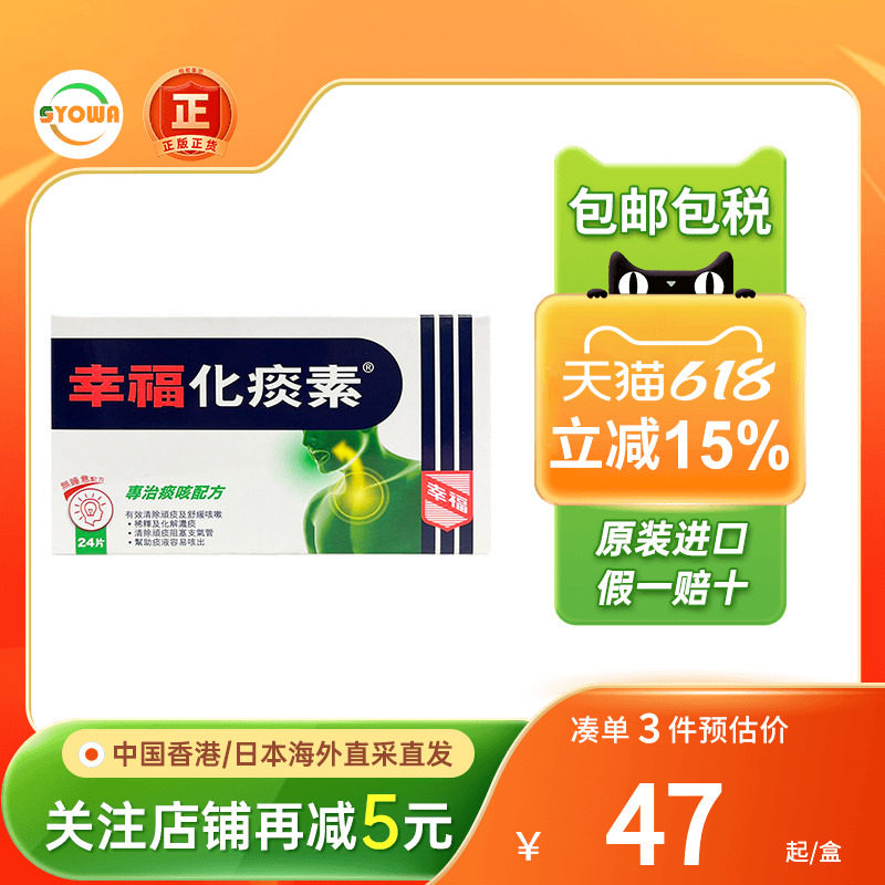 港版正品幸福化痰素舒缓咳嗽止咳化痰清肺降燥化解浓痰化痰药水