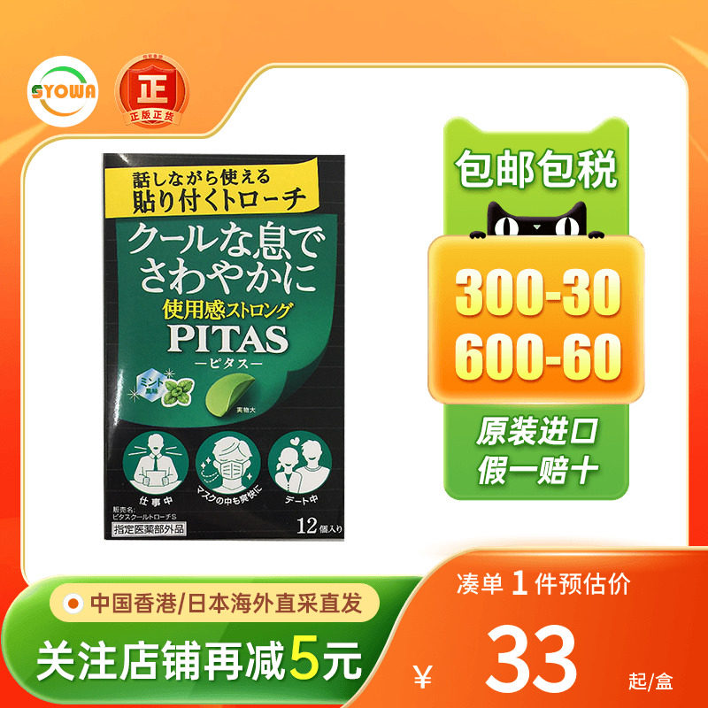 日本Pitas大鹏冰霜润喉含片护嗓滋润喉咙教师主播清新口气润喉片