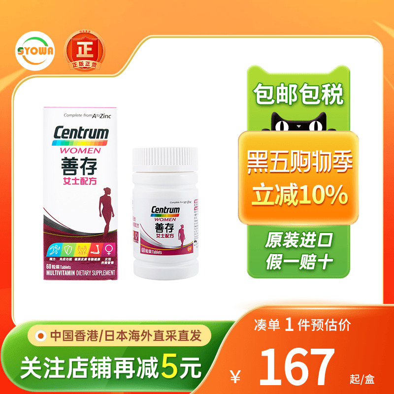 善存女士60粒补充复合综合维生素