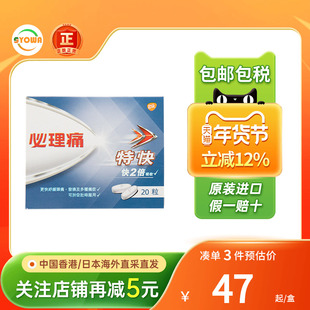 必理痛特快止痛药头痛发烧发热肌肉酸痛关节炎痛牙痛经港版退热药