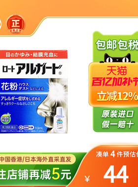 ROHTO乐敦抗过敏眼药水结膜炎充血眼睛红干涩用眼过度发痒滴眼液