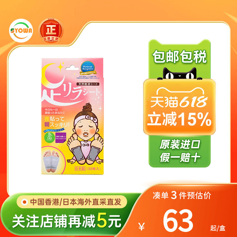 日本中村树之惠足贴足美人排毒薰衣草艾草祛湿祛寒气舒缓疲惫助眠
