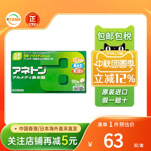 Alinamin鼻炎片急性鼻炎过敏性鼻炎流鼻涕通鼻洗鼻进口鼻炎药喷雾