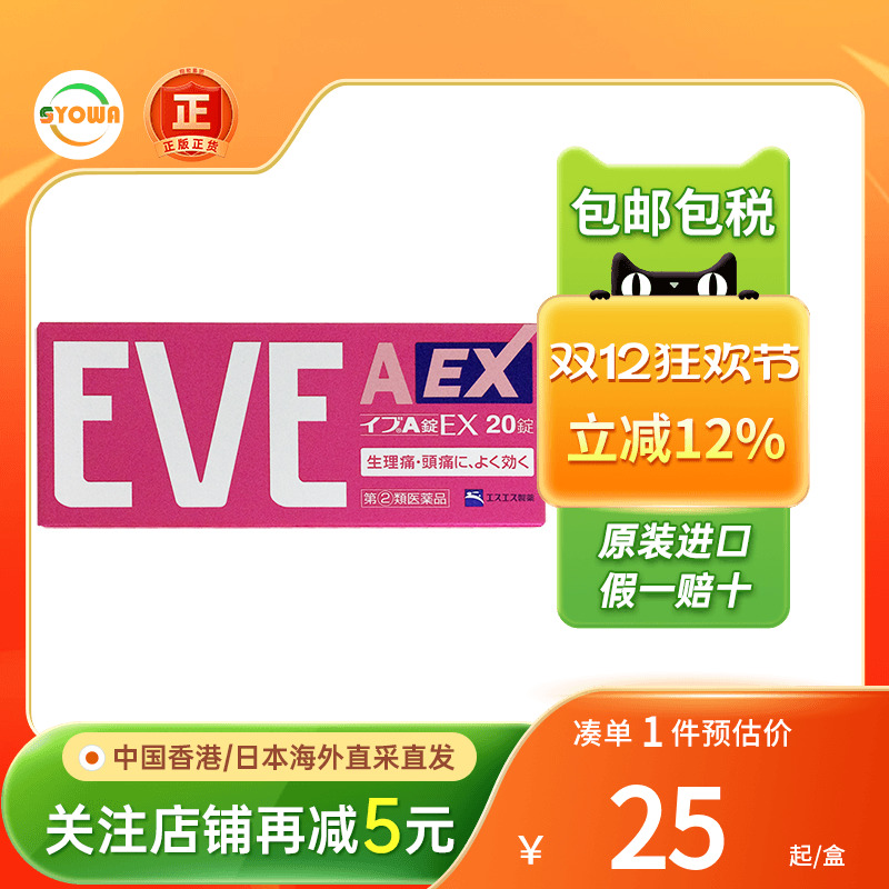 日本eve白兔牌止疼药腰痛姨妈痛经牙疼头疼发冷发热速效止痛药
