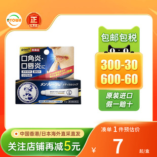 日本ROHTO乐敦曼秀雷敦口角炎唇炎唇膏8.5g嘴唇干裂脱皮滋润唇膏