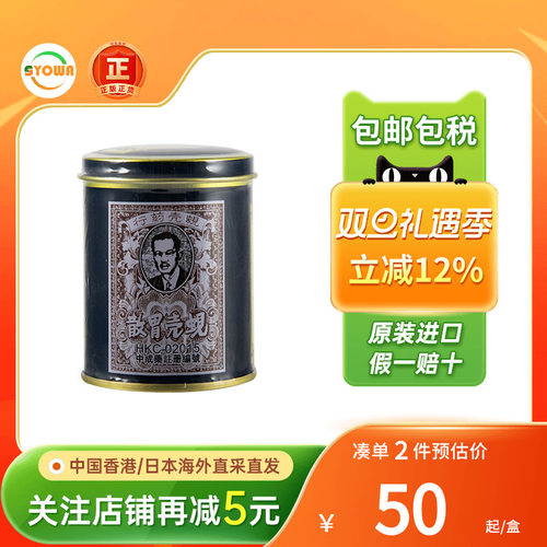 香港蚬壳胃散胃痛胃酸胃胀气胃痛散60g香港原装进口正品蚬壳胃散