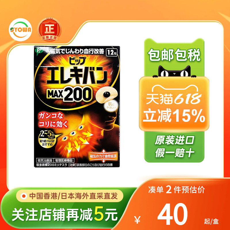 日本蓓福磁疗贴片条形贴肩颈酸腰痛脚痛女生专用磁疗便携式镇痛贴