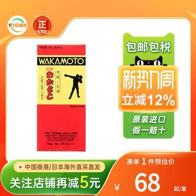 日本新版若素胃肠营养锭剂300片WAKAMOTO乳酸菌健胃肠胃不适整肠