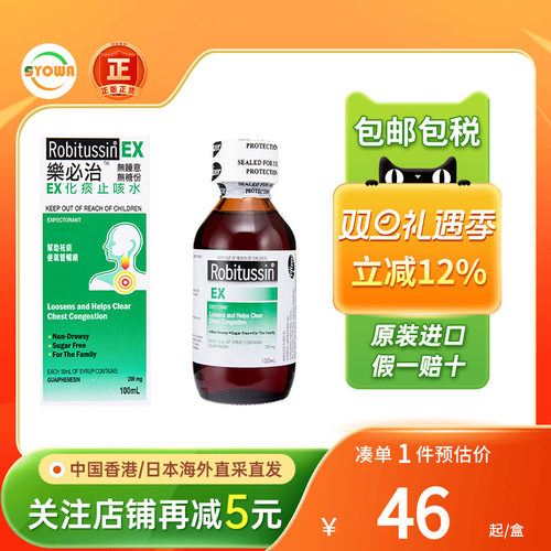 香港版乐必治EX化痰止咳水100ML菲律宾原装乐必治止咳水化痰润肺