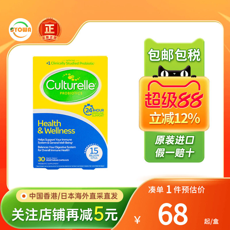Culturelle康萃乐成人益生菌胶囊30粒调理肠胃HW提高免疫力150亿