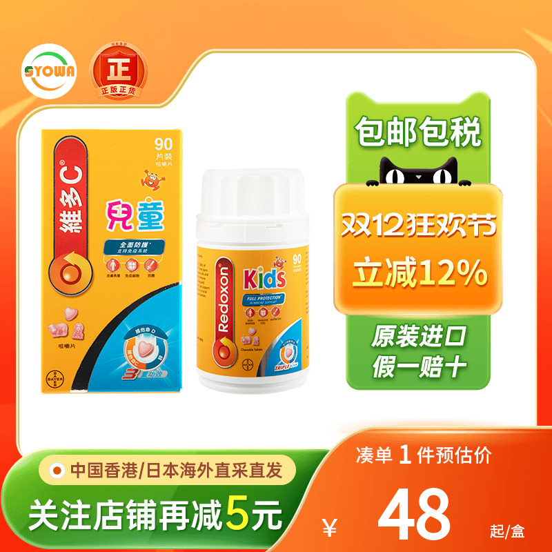 维多C儿童维生素C咀嚼片