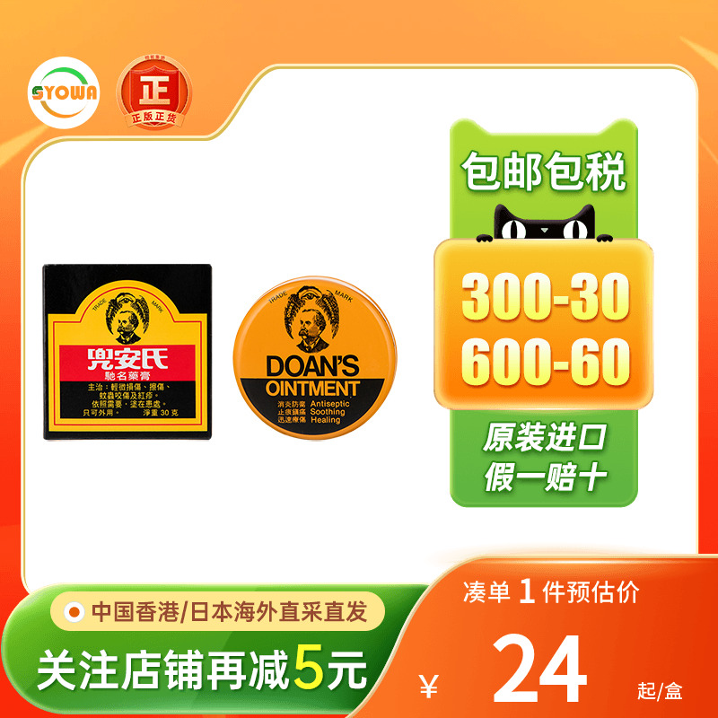 香港Doan's兜安氏药膏30g皮肤损擦伤蚊叮虫咬皮肤发炎红疹止痒膏