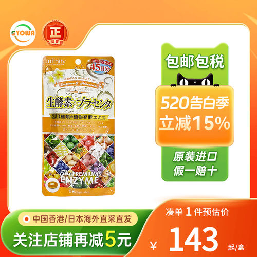 Infinity生酵素补充胶原蛋白精华