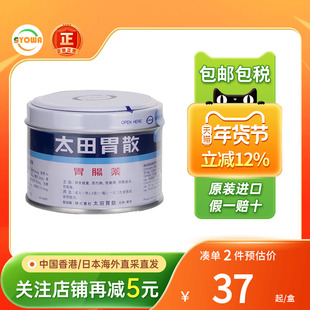 香港版日本太田胃散75g健肠胃消化调理胃胀胃痛胃不适日本肠胃药