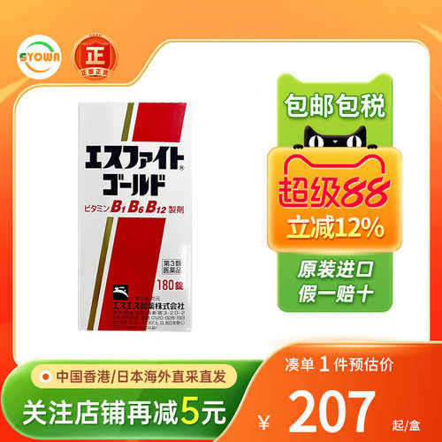 日本SS制药维生素B族DX神经痛肌肉痛腰痛手脚麻痹进口修复神经药
