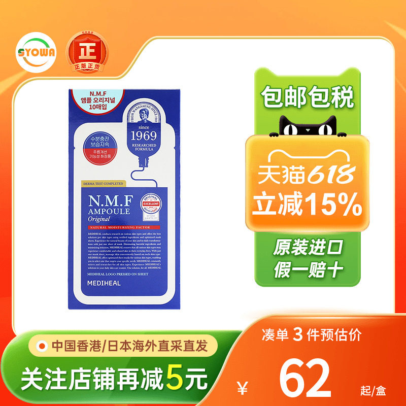 美迪惠尔可莱丝水库面膜改善暗沉补水滋润高保湿NMF面膜韩国原装