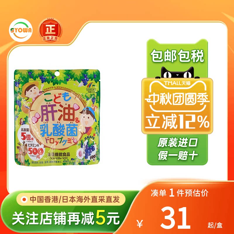日本unimat儿童DHA鱼油软糖										