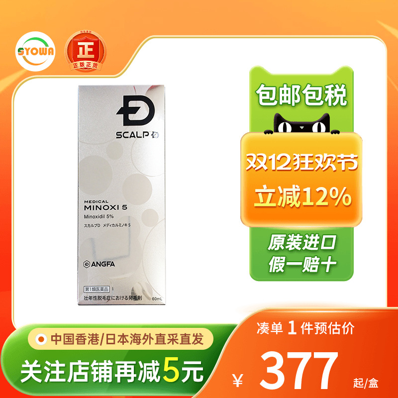angfa昂法5%米诺地尔生发液男性专用防掉发斑秃顶防脱固发育发液