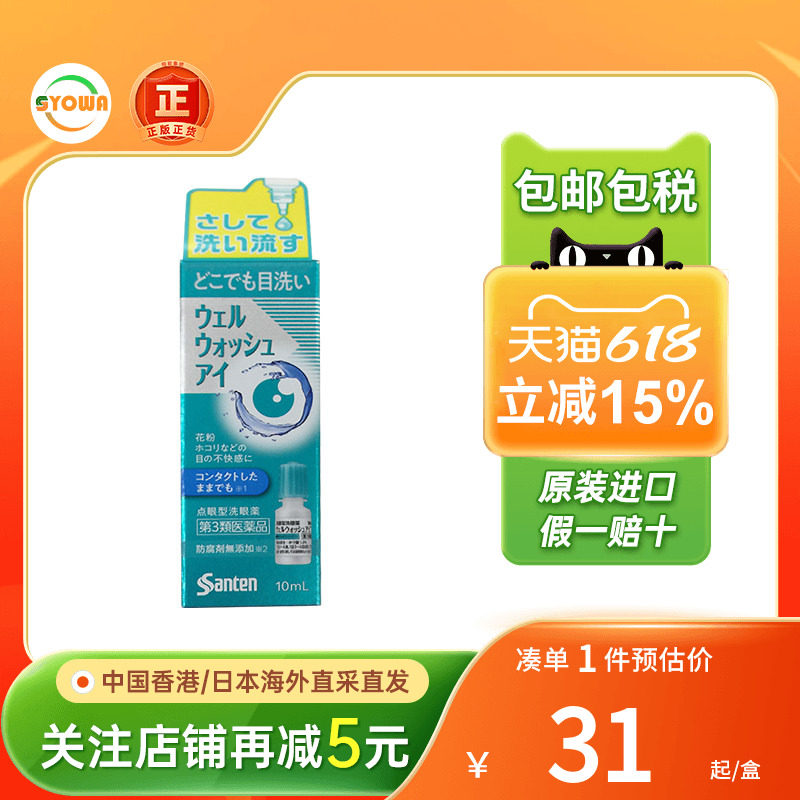 日本参天制药洗眼液花粉过敏灰尘异物感清洁眼睛无防腐剂洗眼液