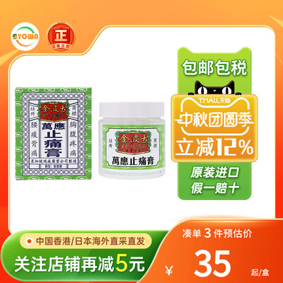 星加坡金波士万应止痛油去湿气关节痛消肿化瘀扭伤崴伤闪腰止痛膏