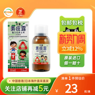 意大利儿童素痰露强力化痰止咳水祛痰口服液成人糖浆小儿感冒药片