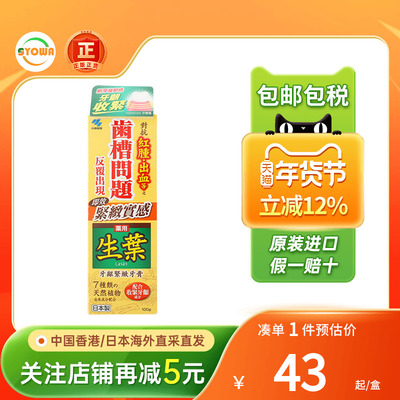 日本小林制药生叶牙膏预防口臭齿槽牙龈收紧红肿出血固齿成人牙膏