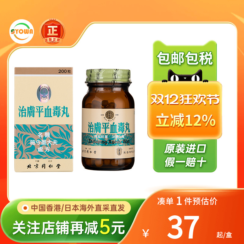 香港版治肤平皮肤病血毒丸北京同仁堂200粒消肿毒止痒清血解毒丸