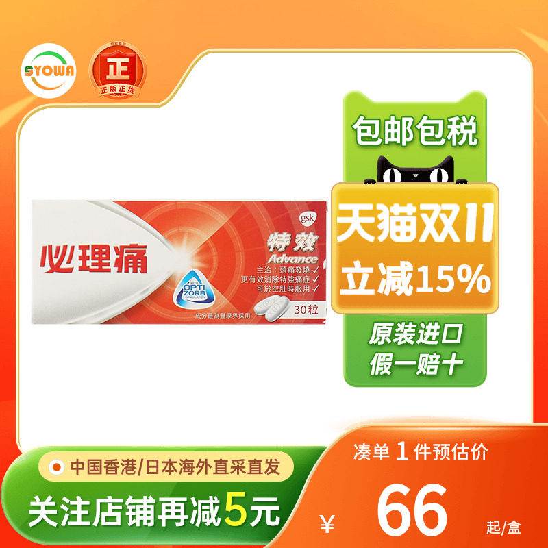 港版原装必理痛特效30粒头痛发烧消除痛楚肌肉酸痛正品代购止疼药