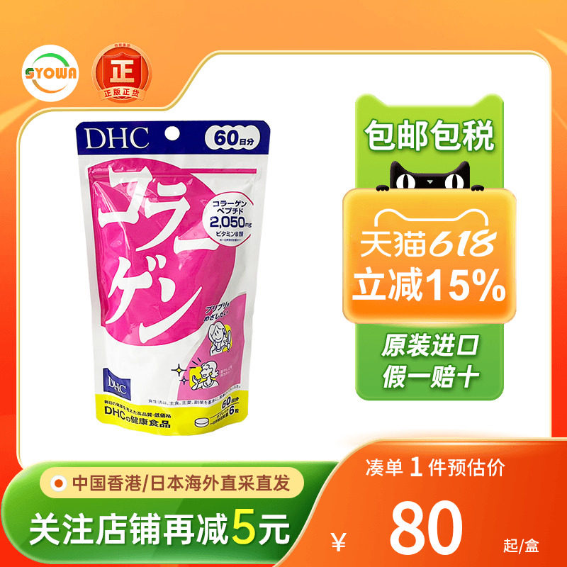 DHC蝶翠诗胶原蛋白片肽360粒紧致肌肤保湿锁水补水日本美白丸正品