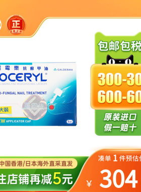 Loceryl罗霉乐抗癣甲油灰指甲脚癣脚臭真菌感染止痒指甲变形增厚