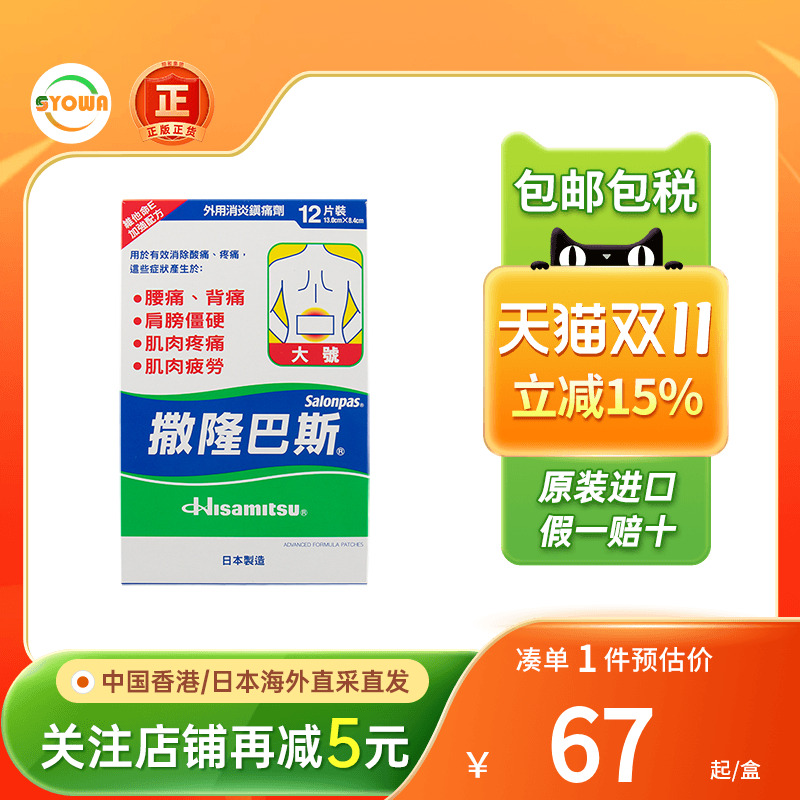 香港版日本久光膏药镇痛贴肩痛腰痛肌肉疲惫贴膏撒隆巴斯九久光贴