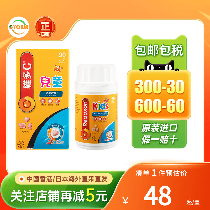维多C儿童维生素C咀嚼片