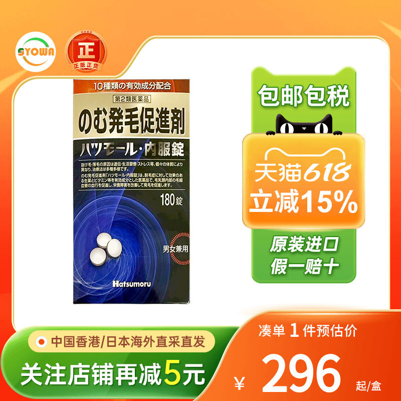TamuraJisyoudo毛发促进内服片防脱发掉发生发谢顶毛发根护理液