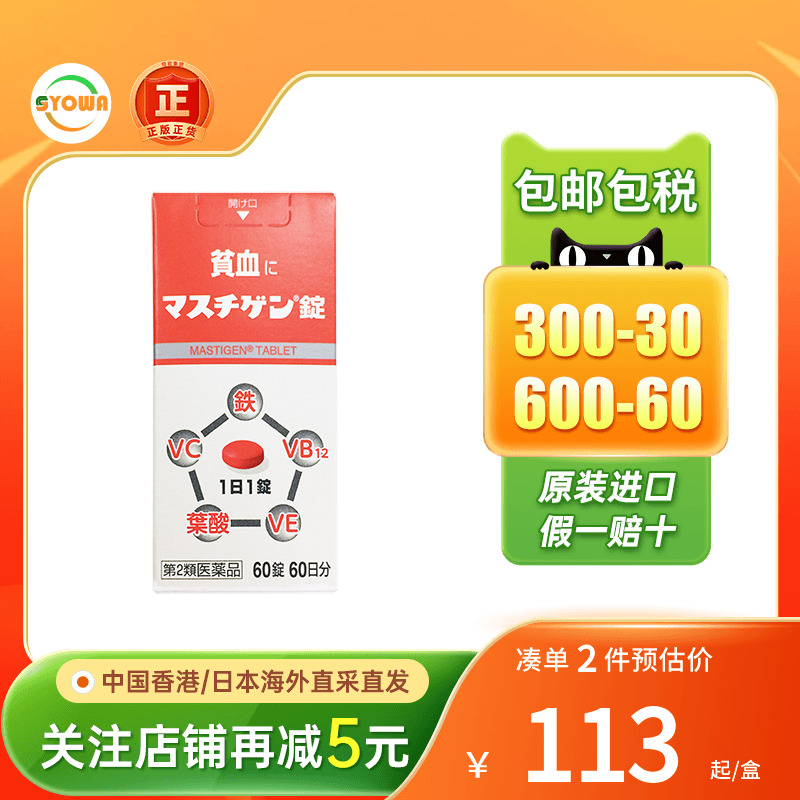 日本脏器制药贫血药补气血