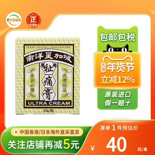 香港南洋星加坡万应止痛膏65g消炎关节疼痛活血舒筋止痛膏药腰痛
