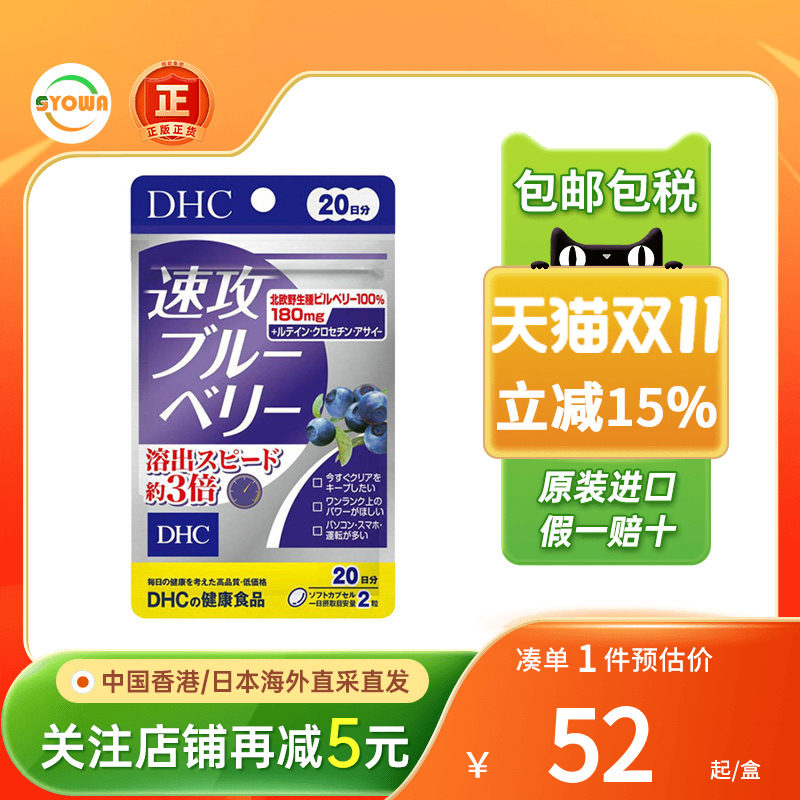DHC速攻蓝莓叶黄素护眼丸眼部疲劳干涩花青素(新旧包装随机发货)