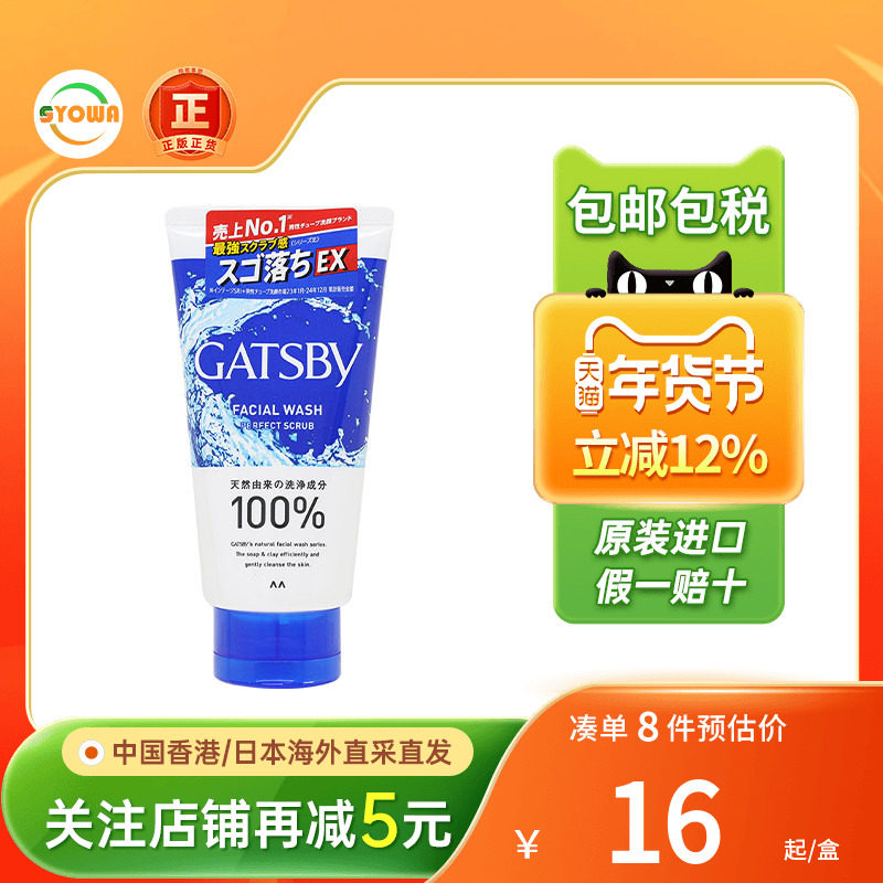 日本杰士派男士洗面奶清爽控油去角质黑头粉刺闭口磨砂泡沫洁面乳