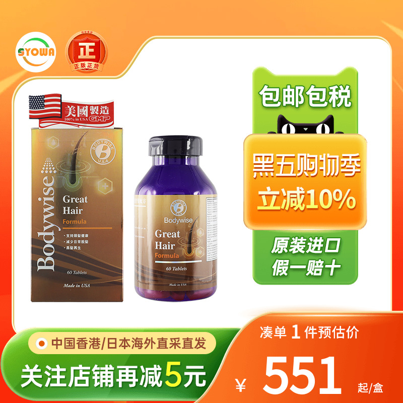 Bodywise先威育发养发胶囊