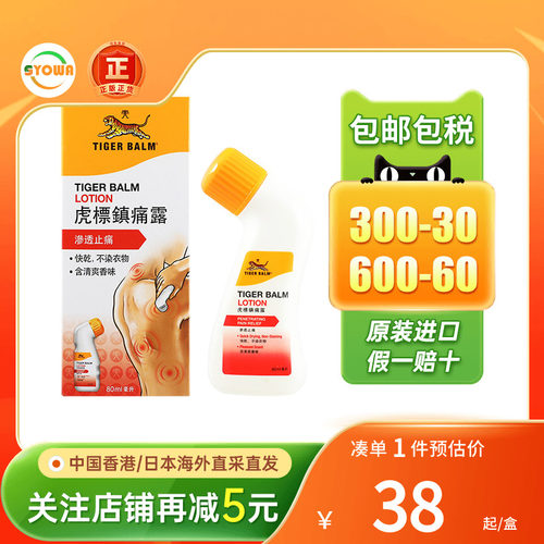 香港版TigerBalm新加坡虎标镇痛露80ml腰颈肩肌肉酸痛拉伤止痛液