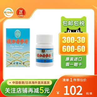 北京同仁堂复方丹参片活血化瘀理气止痛舒缓胸闷胸痹旗舰店正品