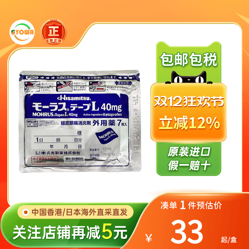 日本久光贴制药Hisamitsu膏药腰肩镇痛贴3包消炎止痛膏贴撒隆巴斯
