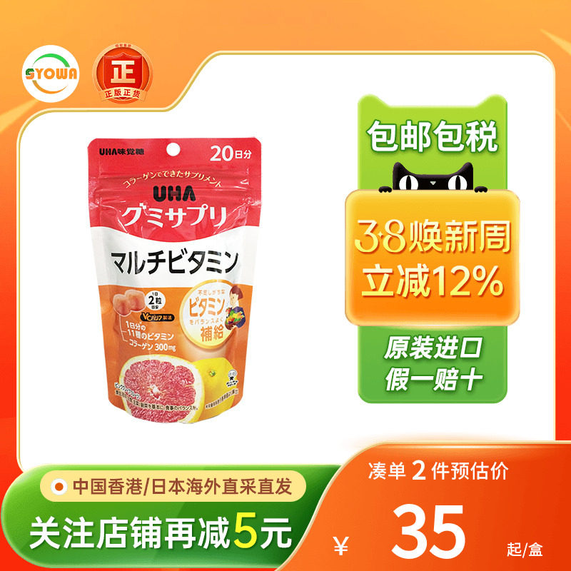 日本悠哈味觉糖维生素d3叶黄素补铁护眼补锌复合维生素营养软糖